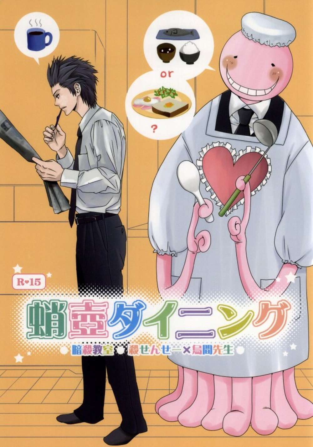 BL manga "Assassination-Classroom - Takotsubodining Assassination Classroom Kill Crow" cover image