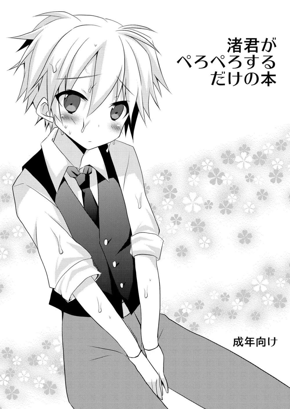 Assassination-Classroom - Assassination Classroom Mob X Nagisa Fanbook