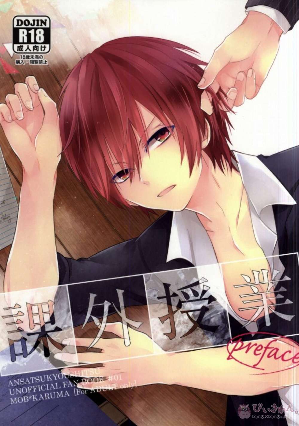 Assassination-Classroom - Extracurricular Lesson Assassination Classroom Mobcal