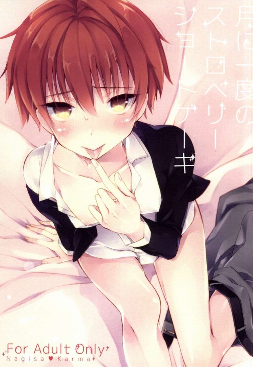 Assassination-Classroom - Monthly Strawberry Shortcake Assassination Classroom Nagisa