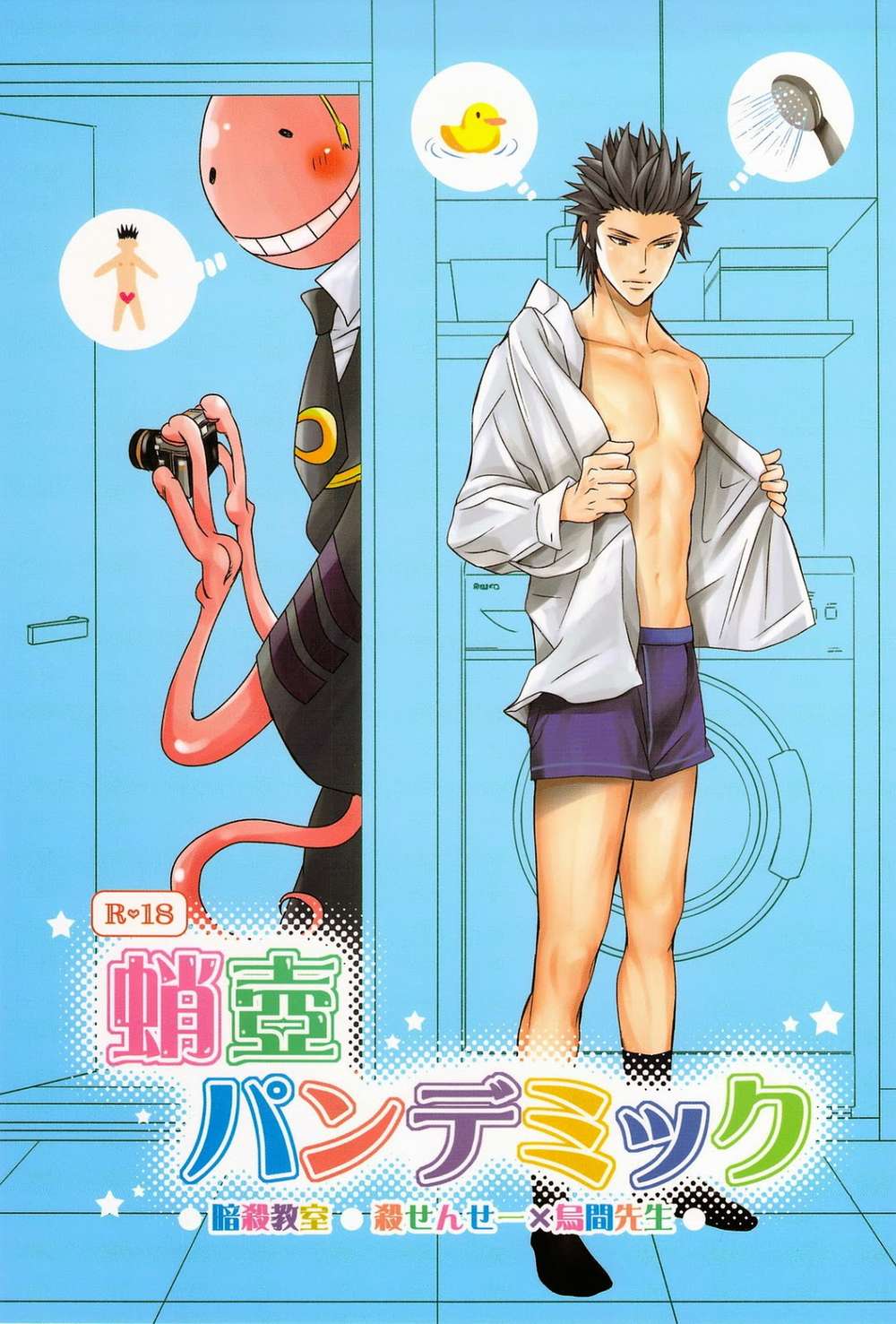 BL manga "Assassination-Classroom - Octopus Pot Pandemic Assassination Classroom" cover image