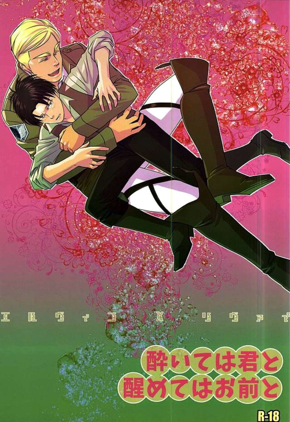 Attack-On-Titan - Attackontitan Eruri Drunkorsober