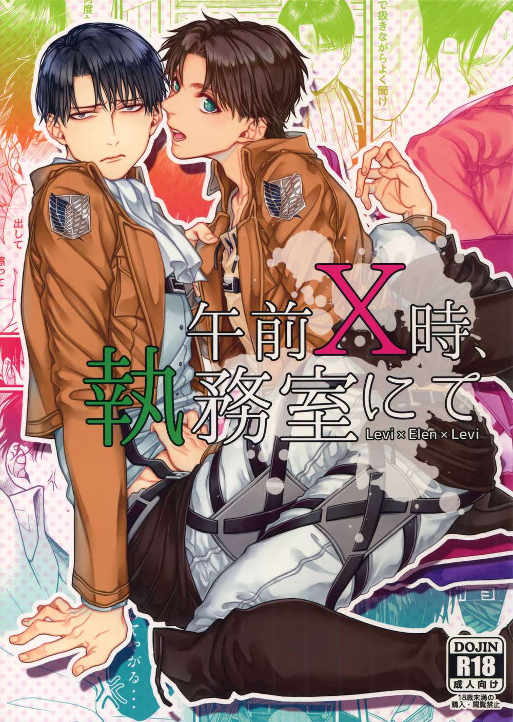 Attack-On-Titan - Attack On Titan Office Fic Levi Eren