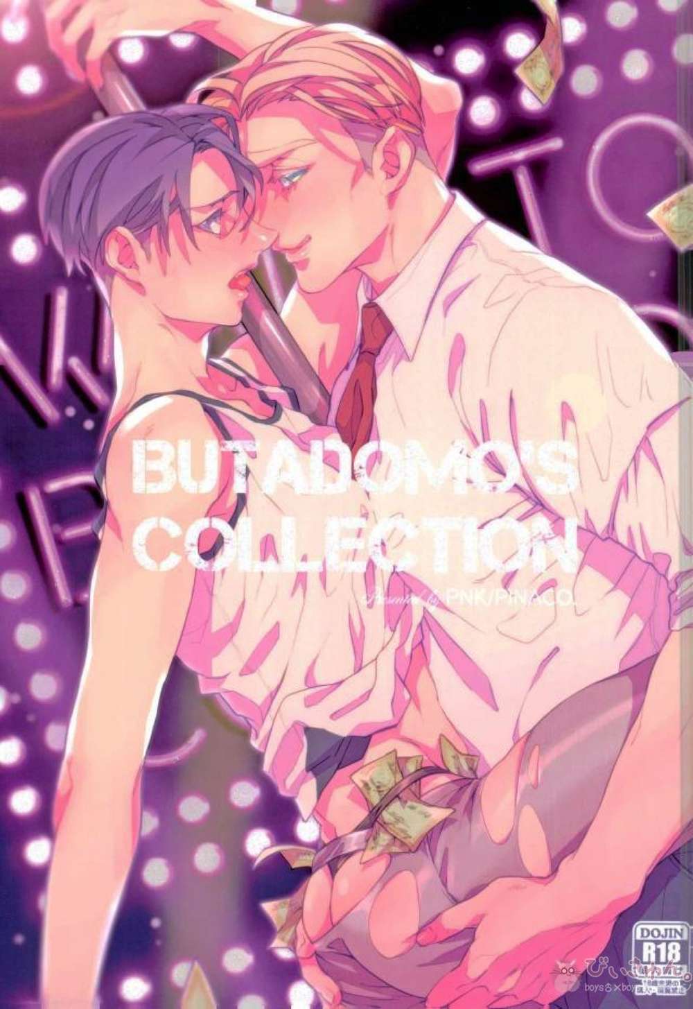 Recommended BL manga "Attack-On-Titan - Butadomo Collection Attack On Titan Eruri" cover image