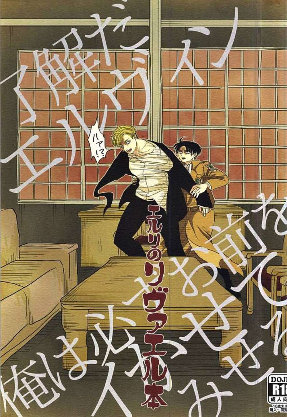 BL manga "Attack-On-Titan - Eruri Rivaille Fanbook" cover image