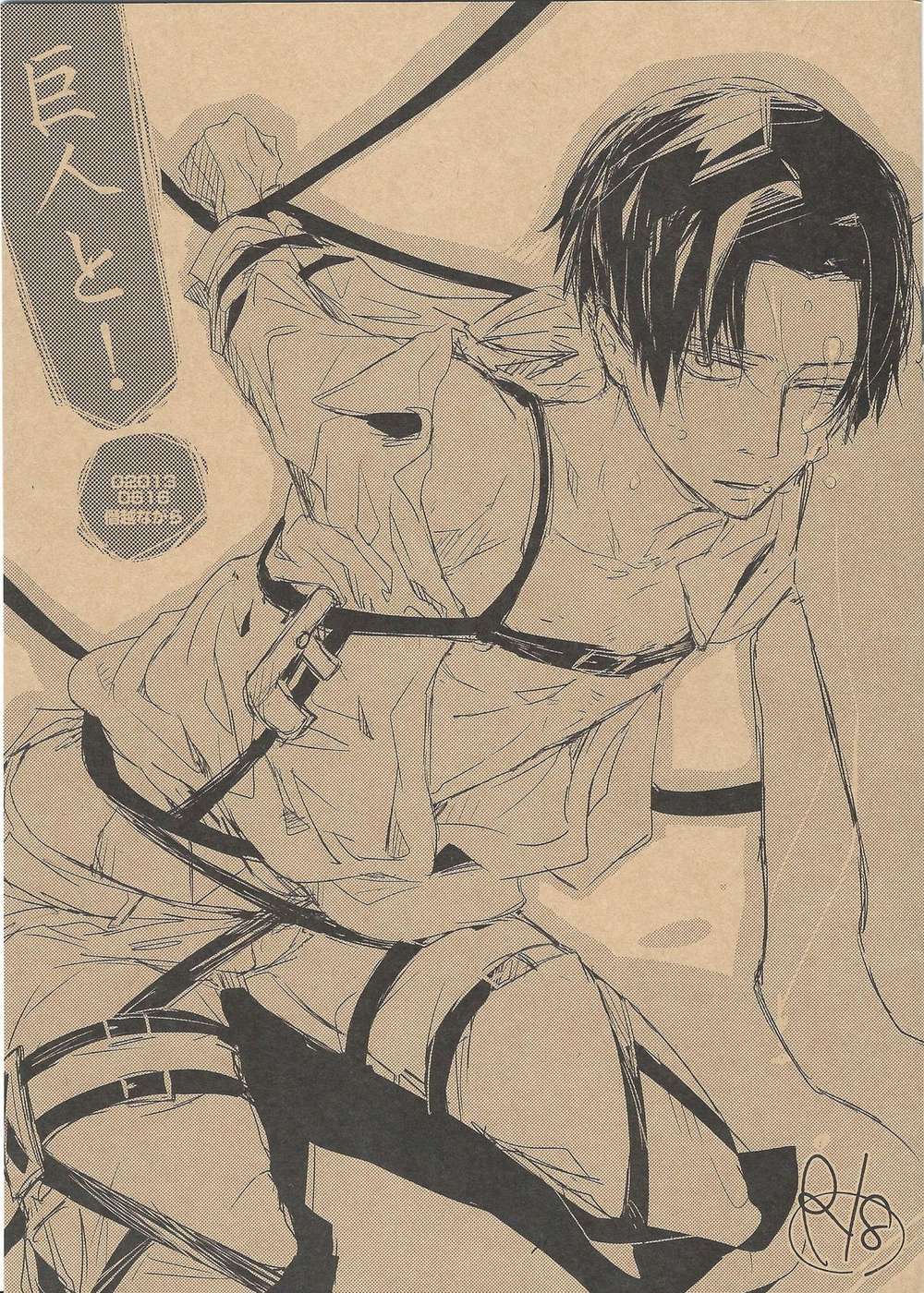 Attack-On-Titan - Giant And Ereli