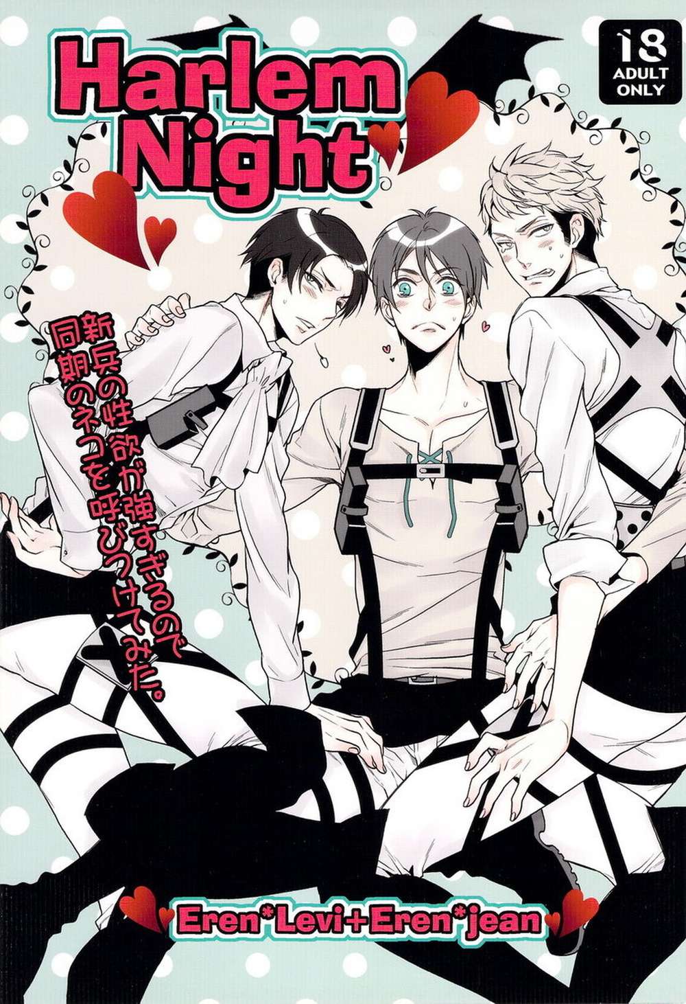 BL manga "Attack-On-Titan - Harlemnight Attack On Titan Ereli" cover image