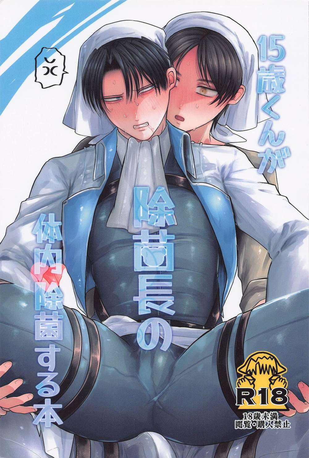 Attack-On-Titan - Internal Disinfection Book
