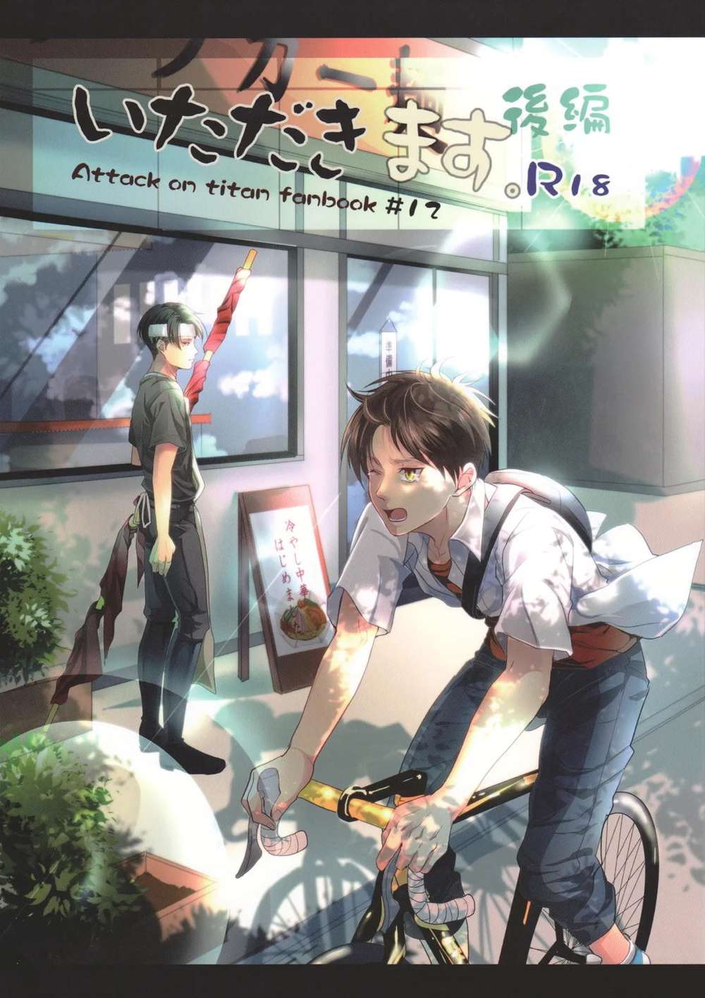 Recommended BL manga "Attack-On-Titan - Itadakimasu Part2 Attack On Titan Ereri" cover image