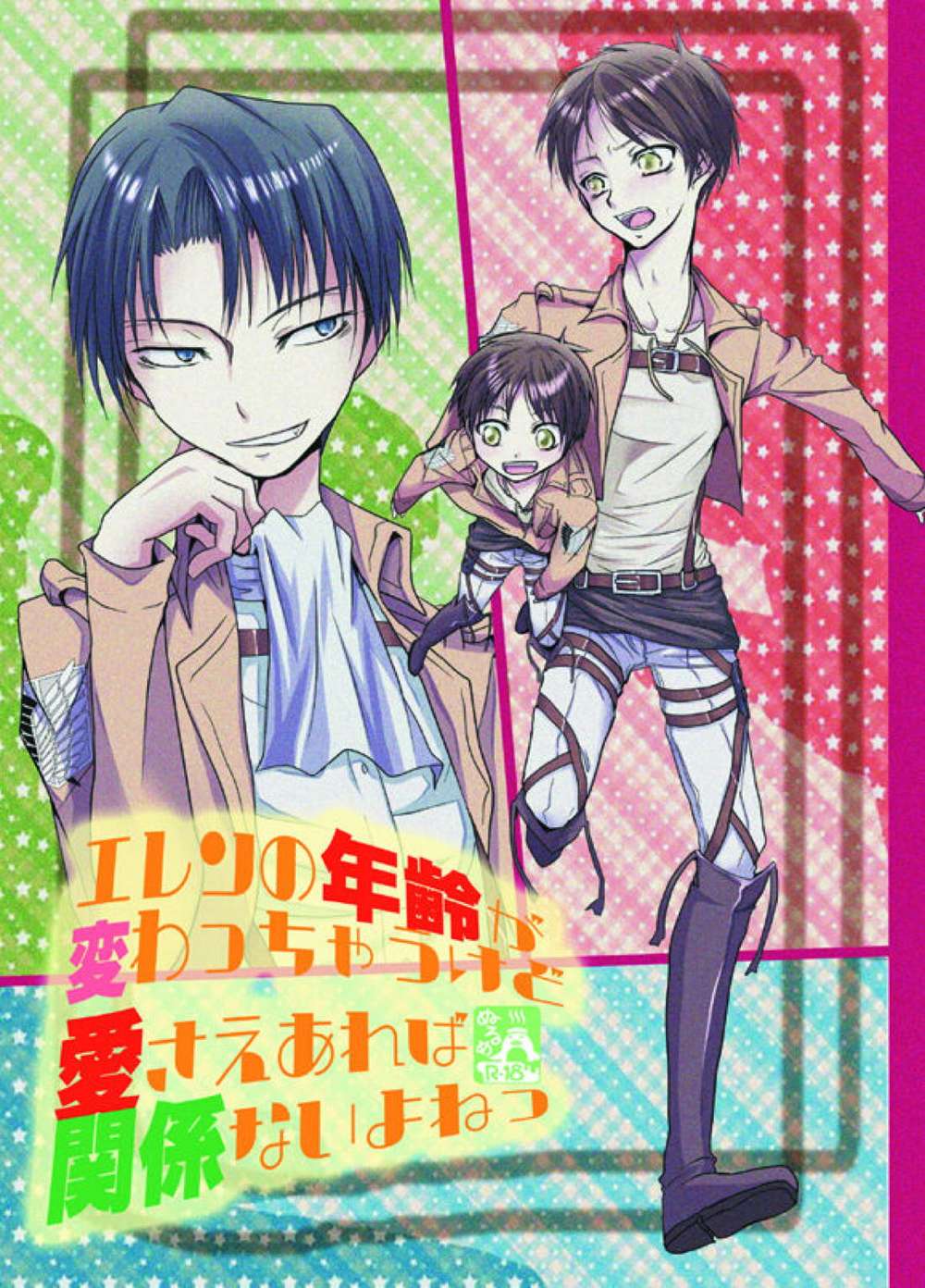 Recommended BL manga "Attack-On-Titan - Levieren Agechange Romance" cover image