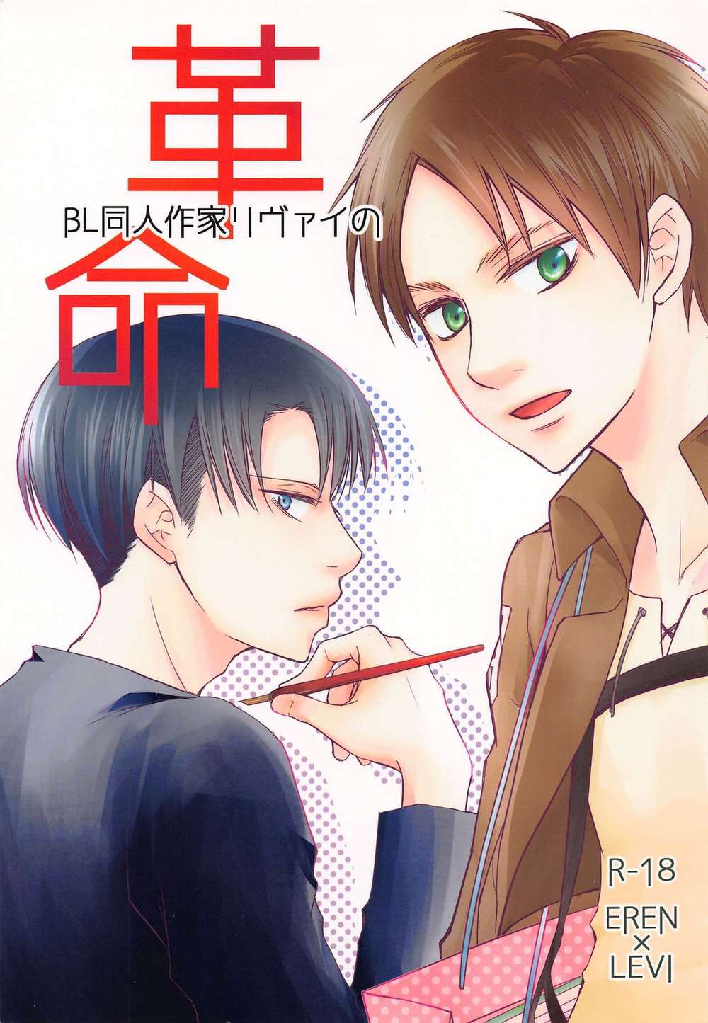 Attack-On-Titan - Levi Bl Doujin Revolution Aot Ereri