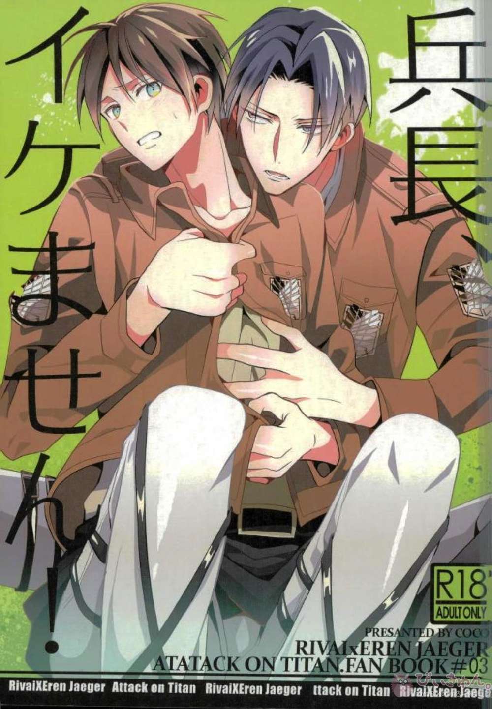 Attack-On-Titan - Levi Eren Ship2