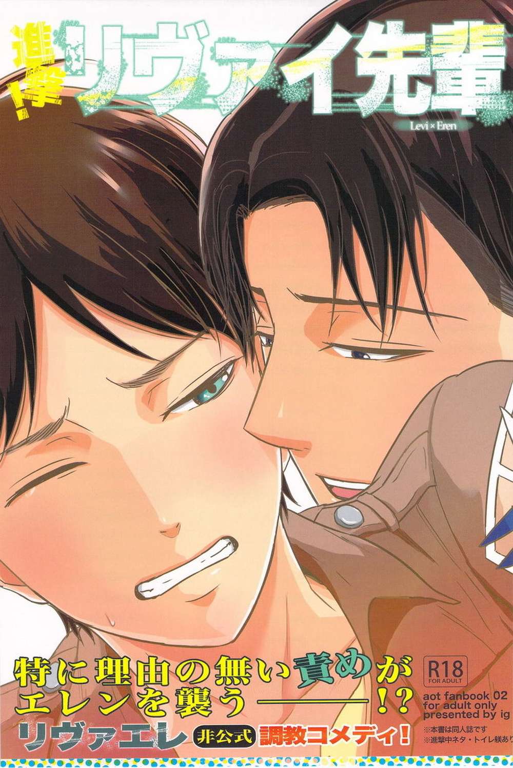 Attack-On-Titan - Levi Senpai Attack On Titan Levieren