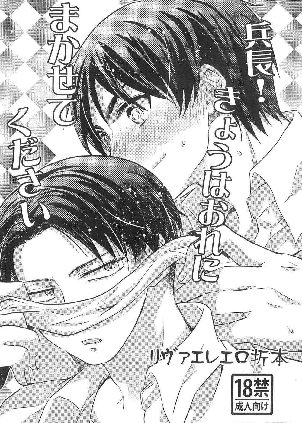 Attack-On-Titan - Levi Today Leave It To Me Aot Rivaere