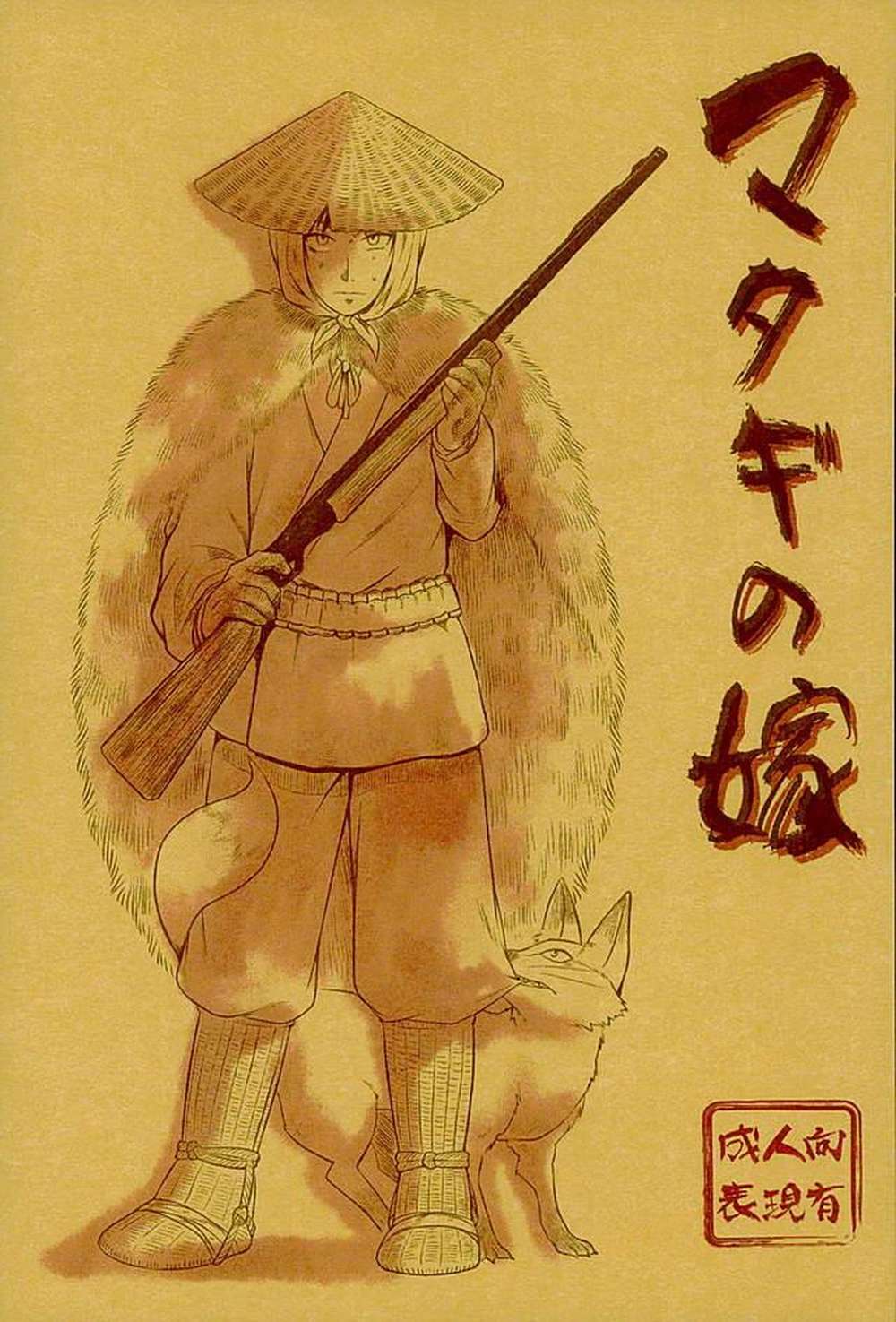BL manga "Attack-On-Titan - Matagi Wife Attack On Titan Erejan" cover image
