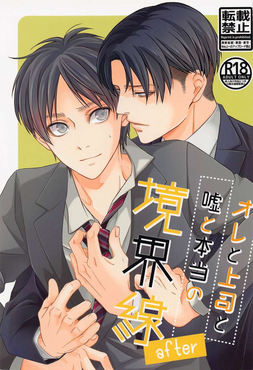 Recommended BL manga "Attack-On-Titan - Me And Boss Lies And Truth Boundary After Aot Levi Eren" cover image