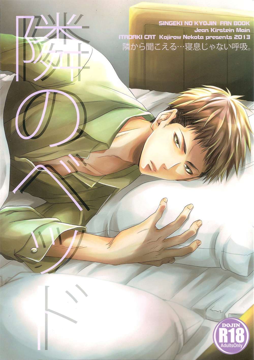 BL manga "Attack-On-Titan - Next Door Bed" cover image
