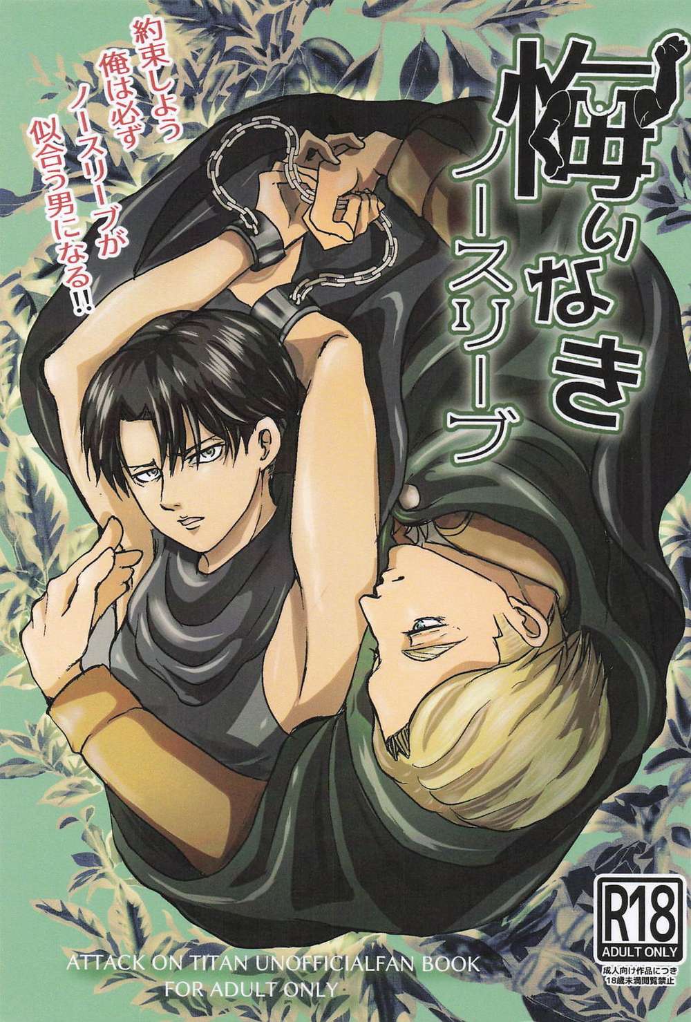 BL manga "Attack-On-Titan - Noregretssleeveless Eruri" cover image