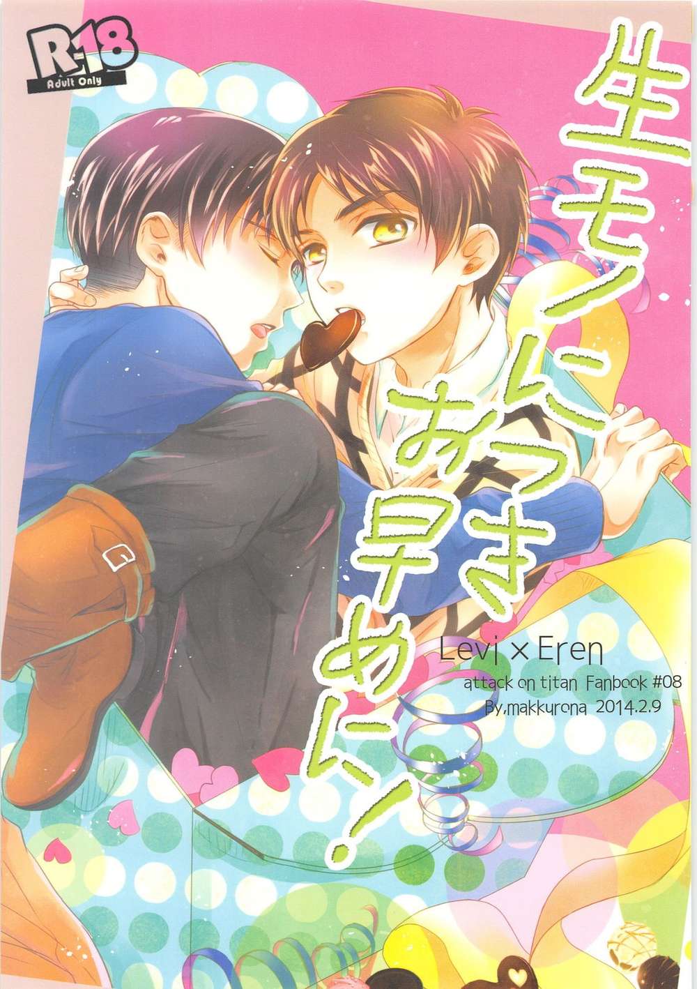 Recommended BL manga "Attack-On-Titan - Perishables Attack On Titan Levi Eren" cover image