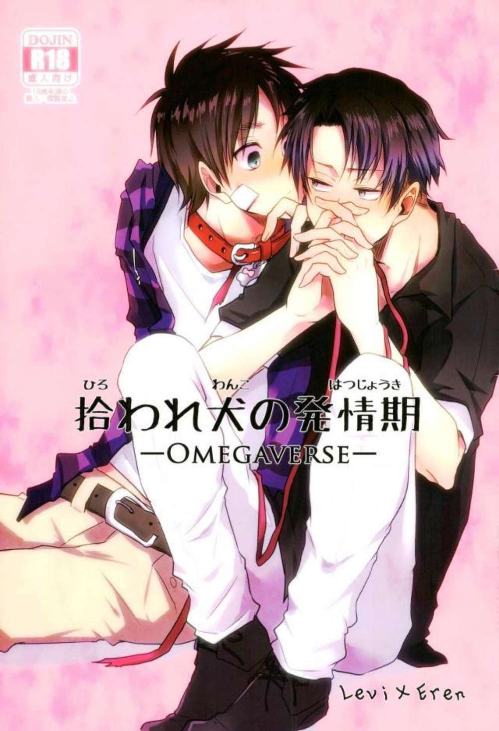 Recommended BL manga "Attack-On-Titan - Rescued Dog Heat" cover image