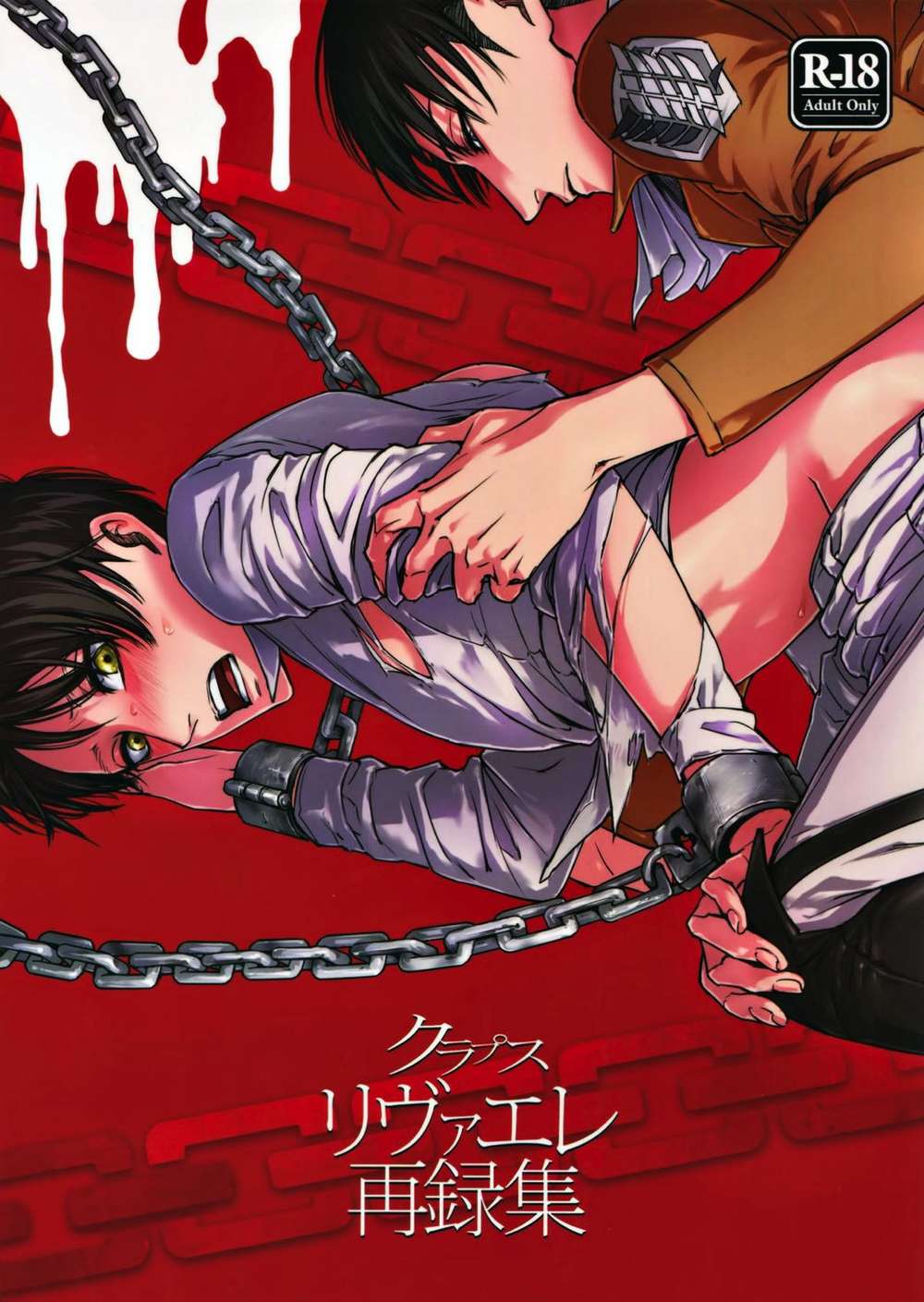 Recommended BL manga "Attack-On-Titan - Rivaere Reprint Collection" cover image