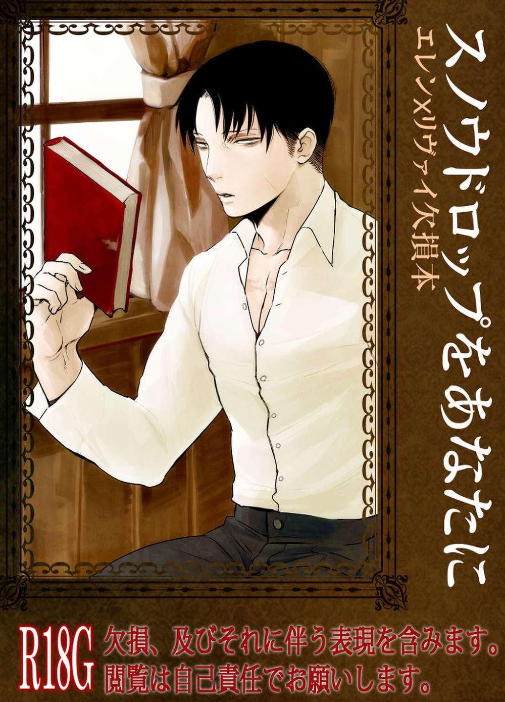 Attack-On-Titan - Snowdrop To You Aot Ereli