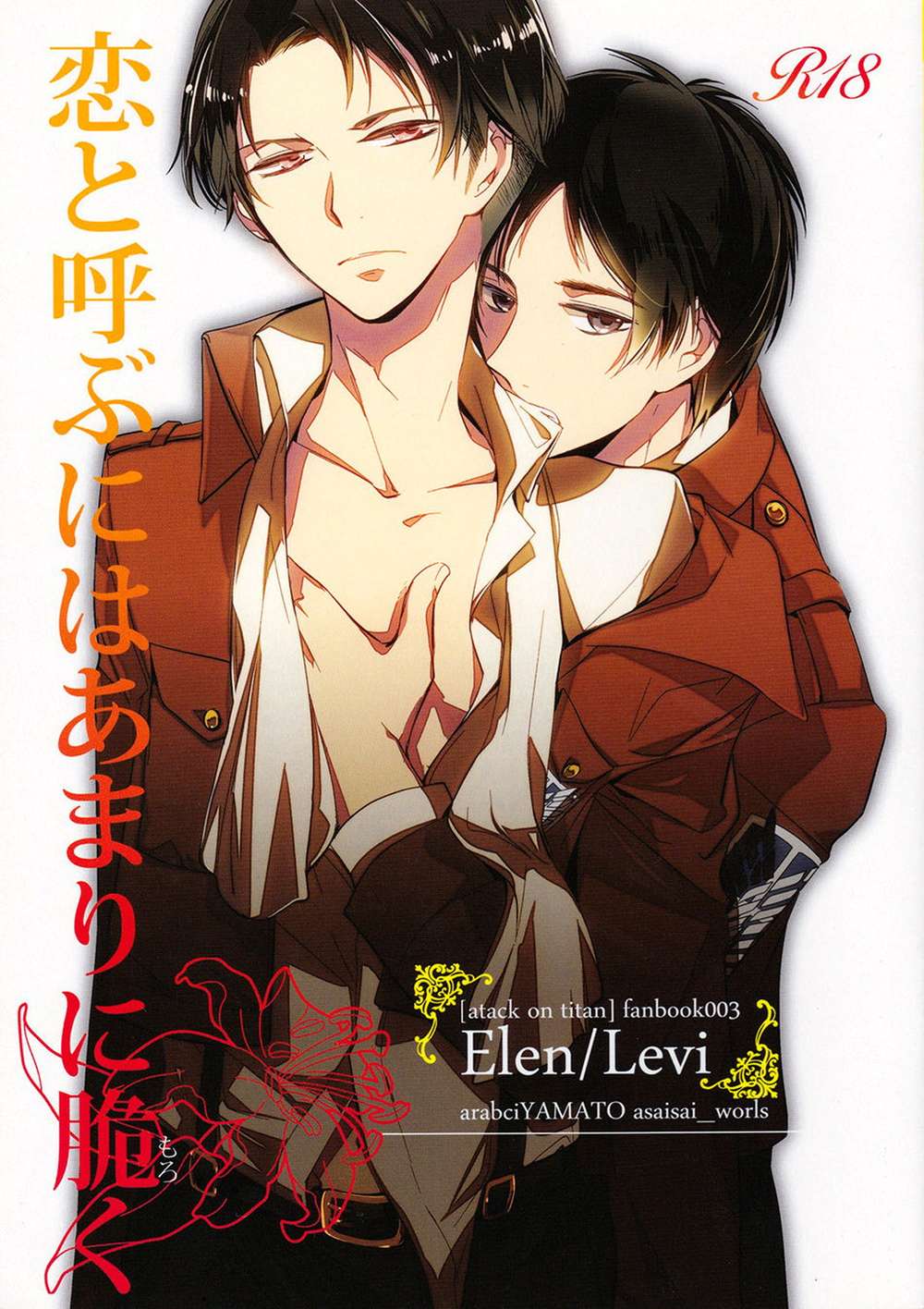 Attack-On-Titan - Toofragiletobecalledlove