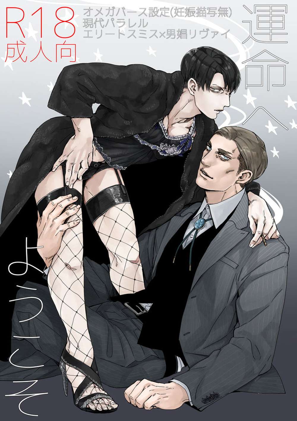 Attack-On-Titan - Welcome To Destiny Aot Eruri