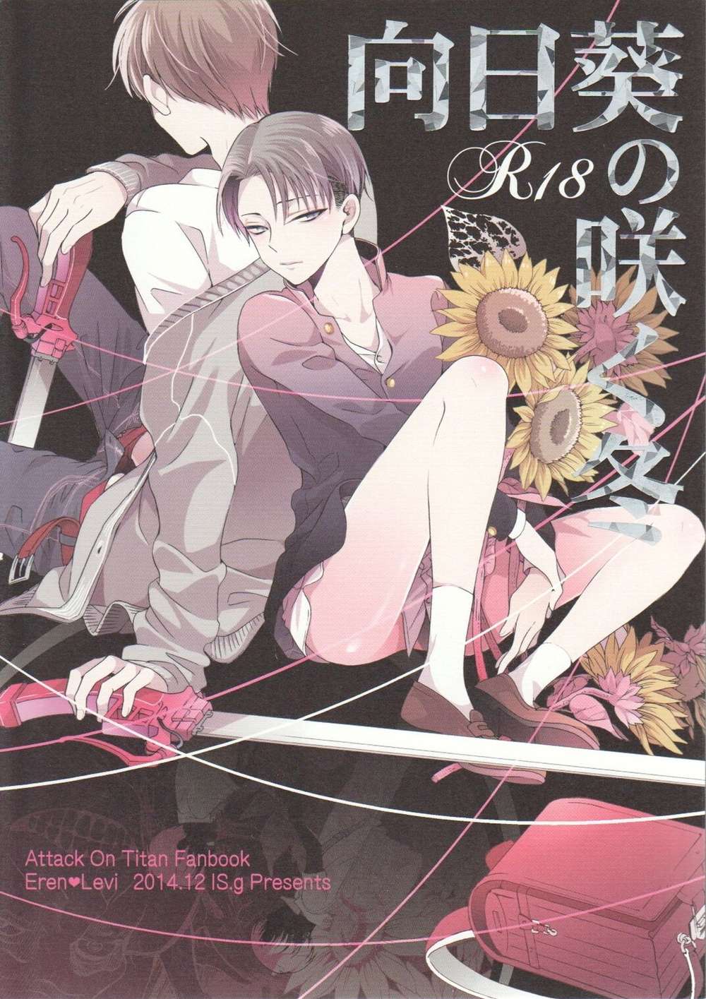Recommended BL manga "Attack-On-Titan - Winter Sunflowers Bloom Aot Ereli" cover image