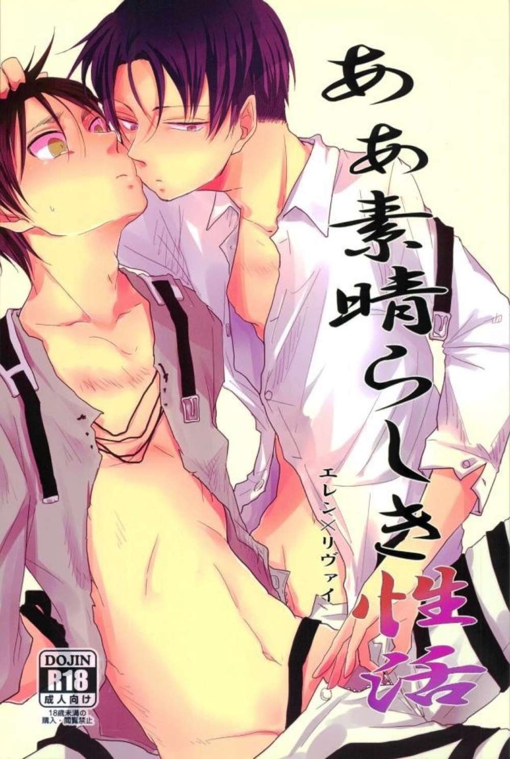 Attack-On-Titan - Ah Wonderful Ship Ereli