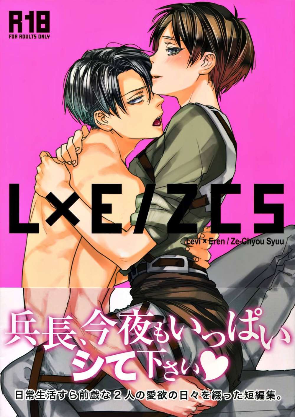 Recommended BL manga "Attack-On-Titan - Attack On Titan Levi Eren Collection" cover image