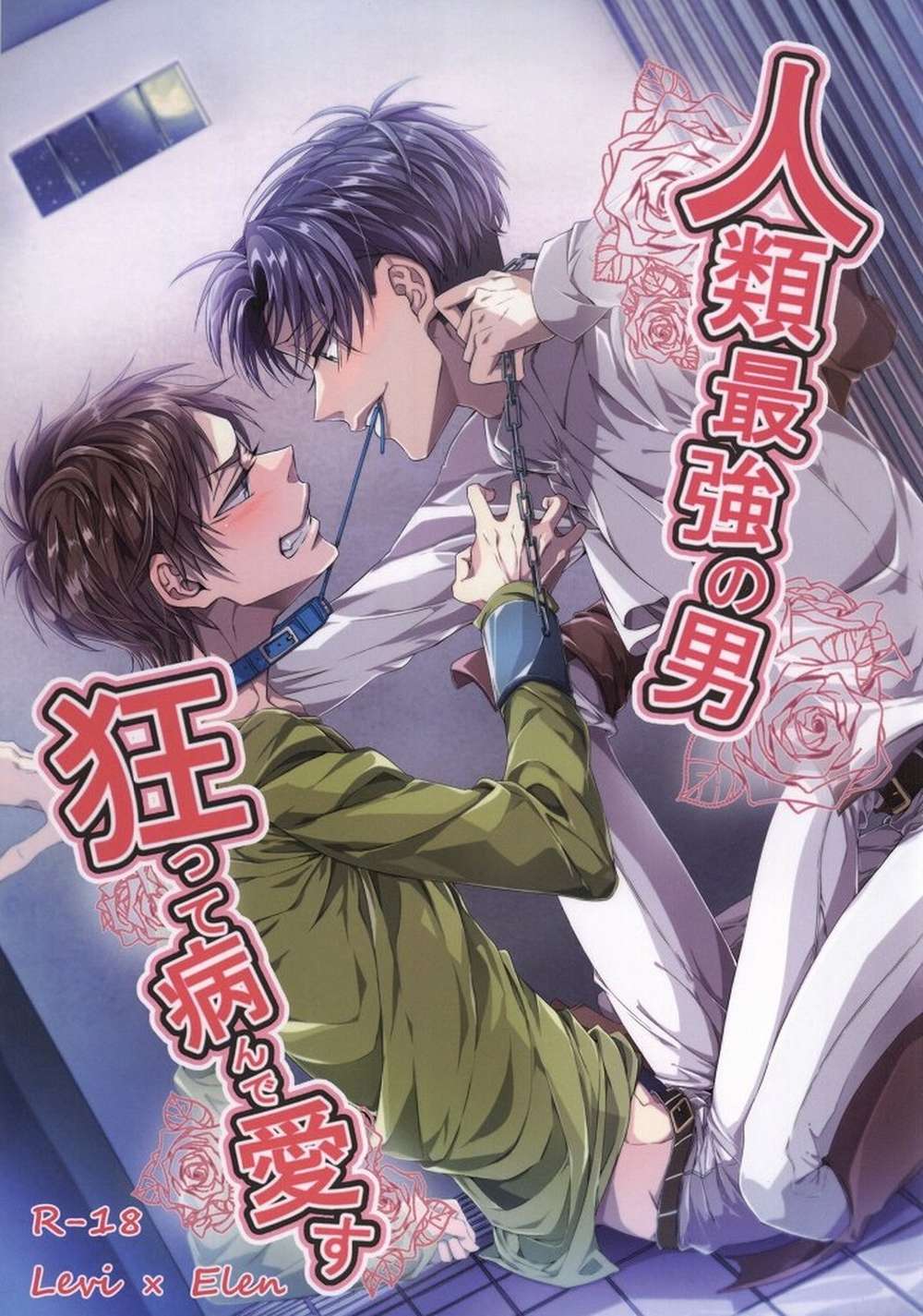 Attack-On-Titan - Attack On Titan Levi Eren Crazy Love