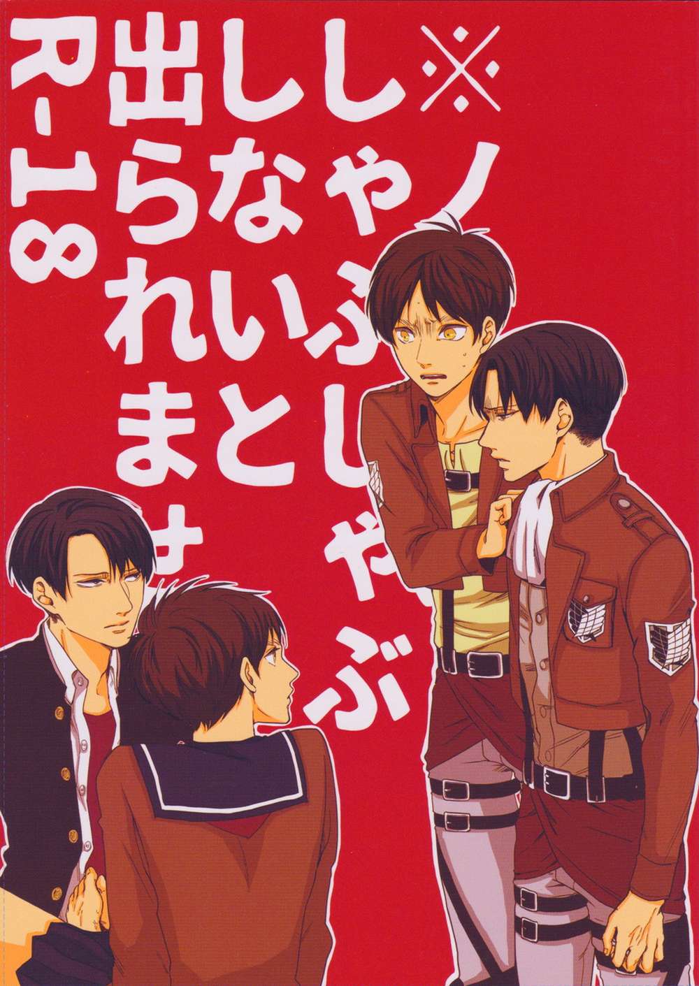BL manga "Attack-On-Titan - Attack On Titan Levi Eren Fan Art" cover image