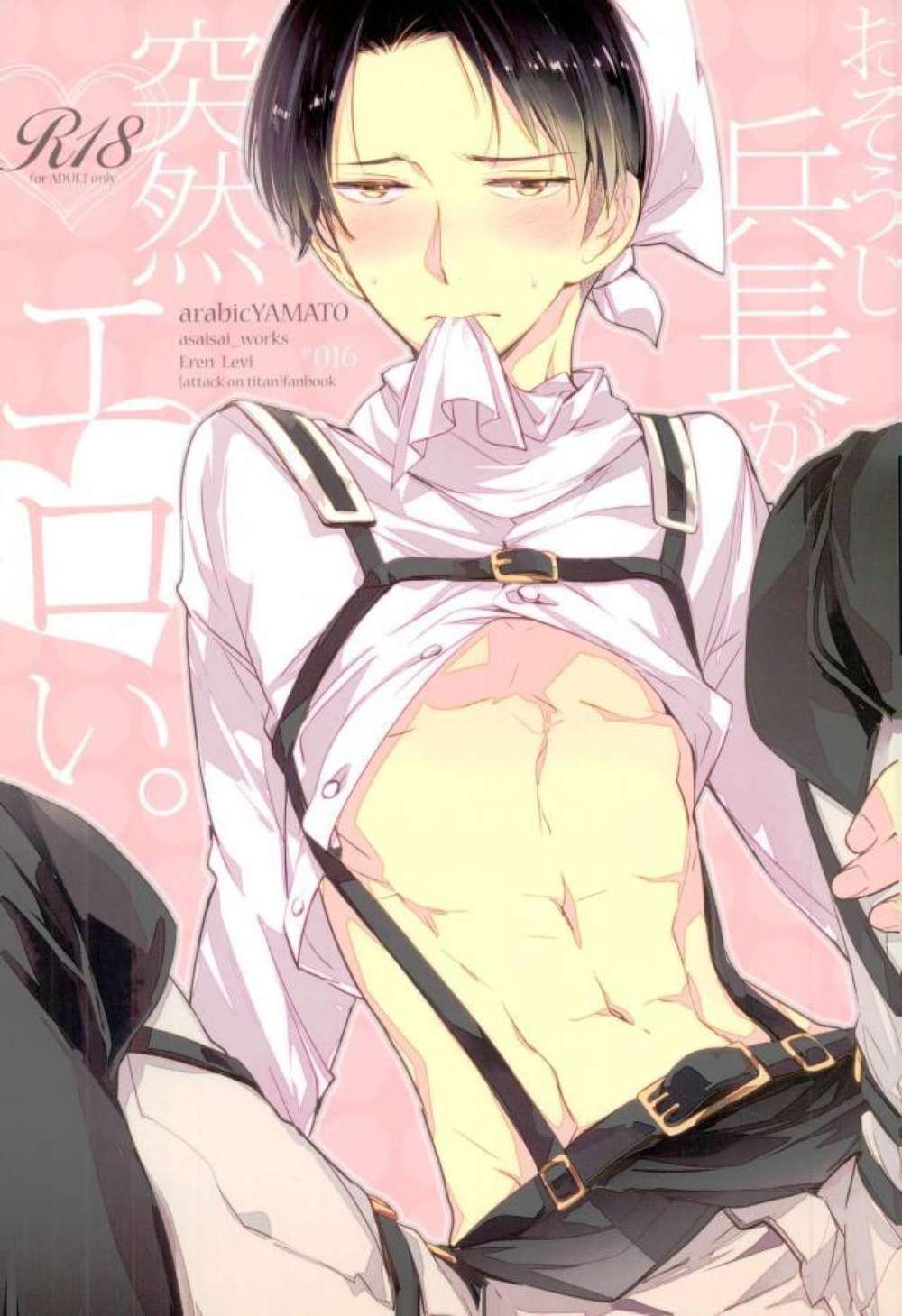 BL manga "Attack-On-Titan - Attack On Titan Levi Eren Fanart" cover image