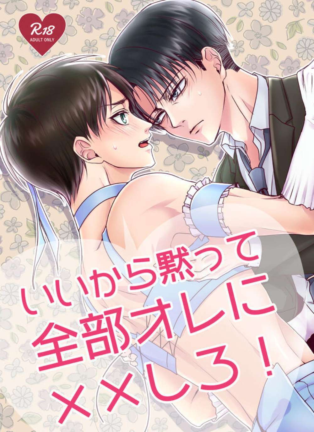 Recommended BL manga "Attack-On-Titan - Attack On Titan Levi Eren Pairing" cover image