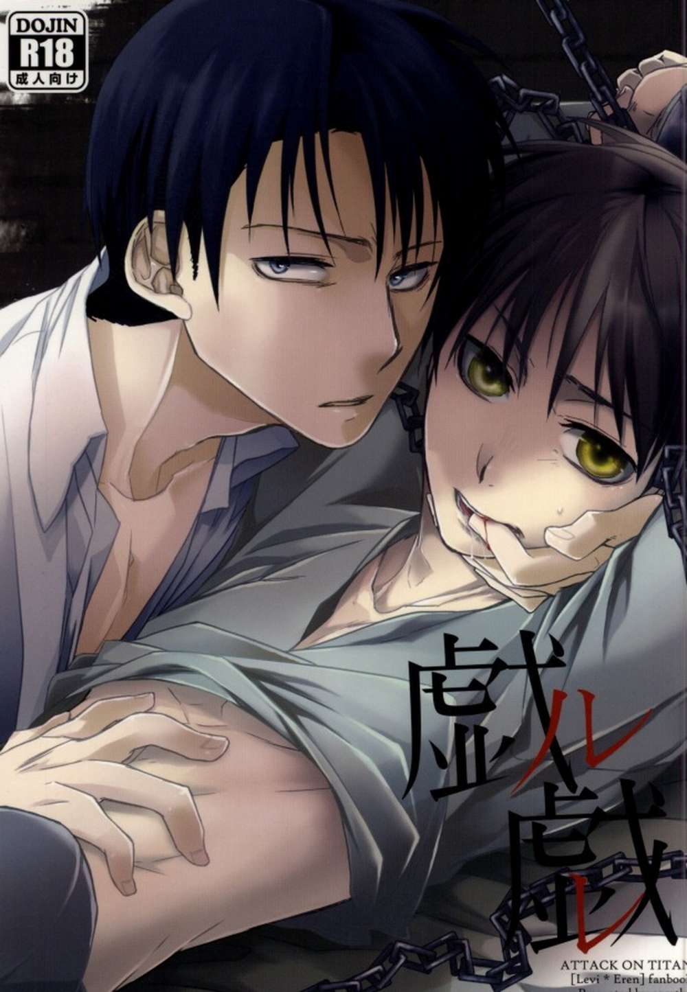 Attack-On-Titan - Attack On Titan Levi Eren Ship2
