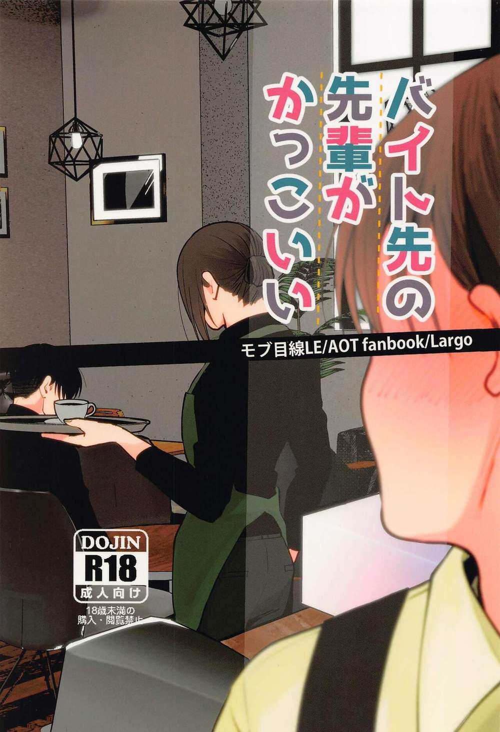 BL manga "Attack-On-Titan - Cool Parttime Senpai Levi Eren" cover image