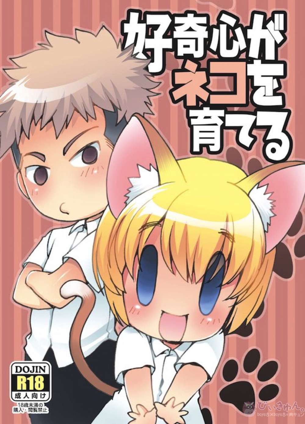 BL manga "Attack-On-Titan - Curiosity Grows Cat Attack On Titan Jean Arlert" cover image