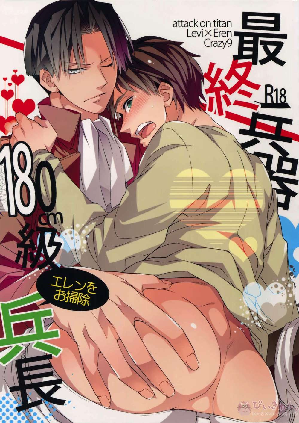 Attack-On-Titan - Eren 180Cm Class Ultimate Weapon Levi Fanfic Cleaning Captain