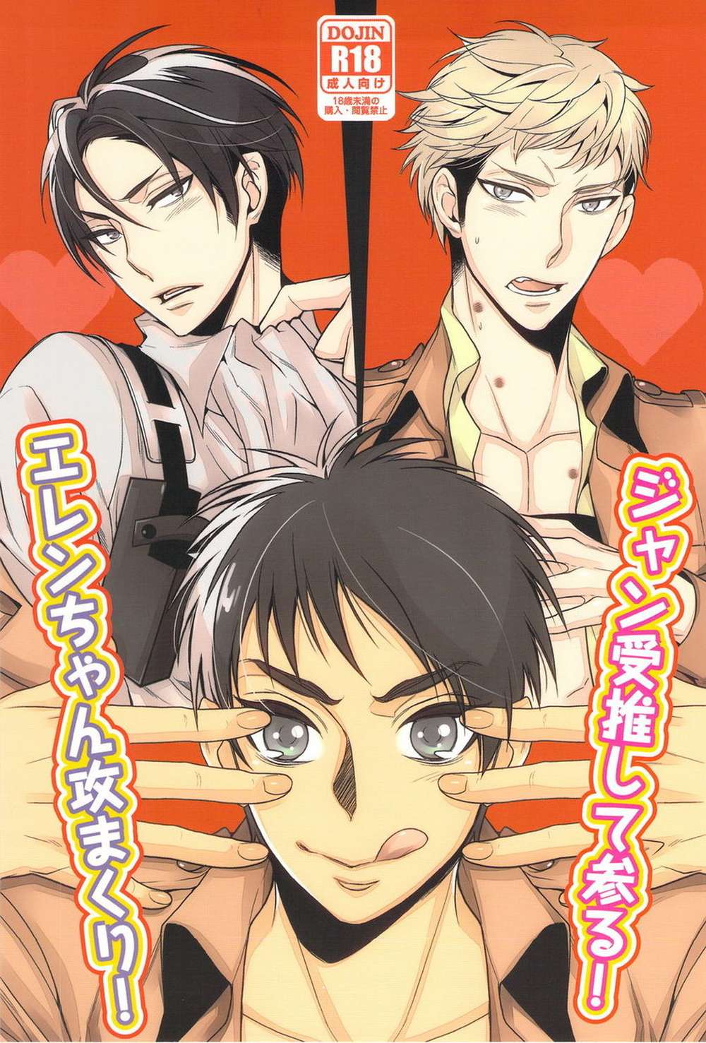 BL manga "Attack-On-Titan - Eren Jean Pairing Fan" cover image