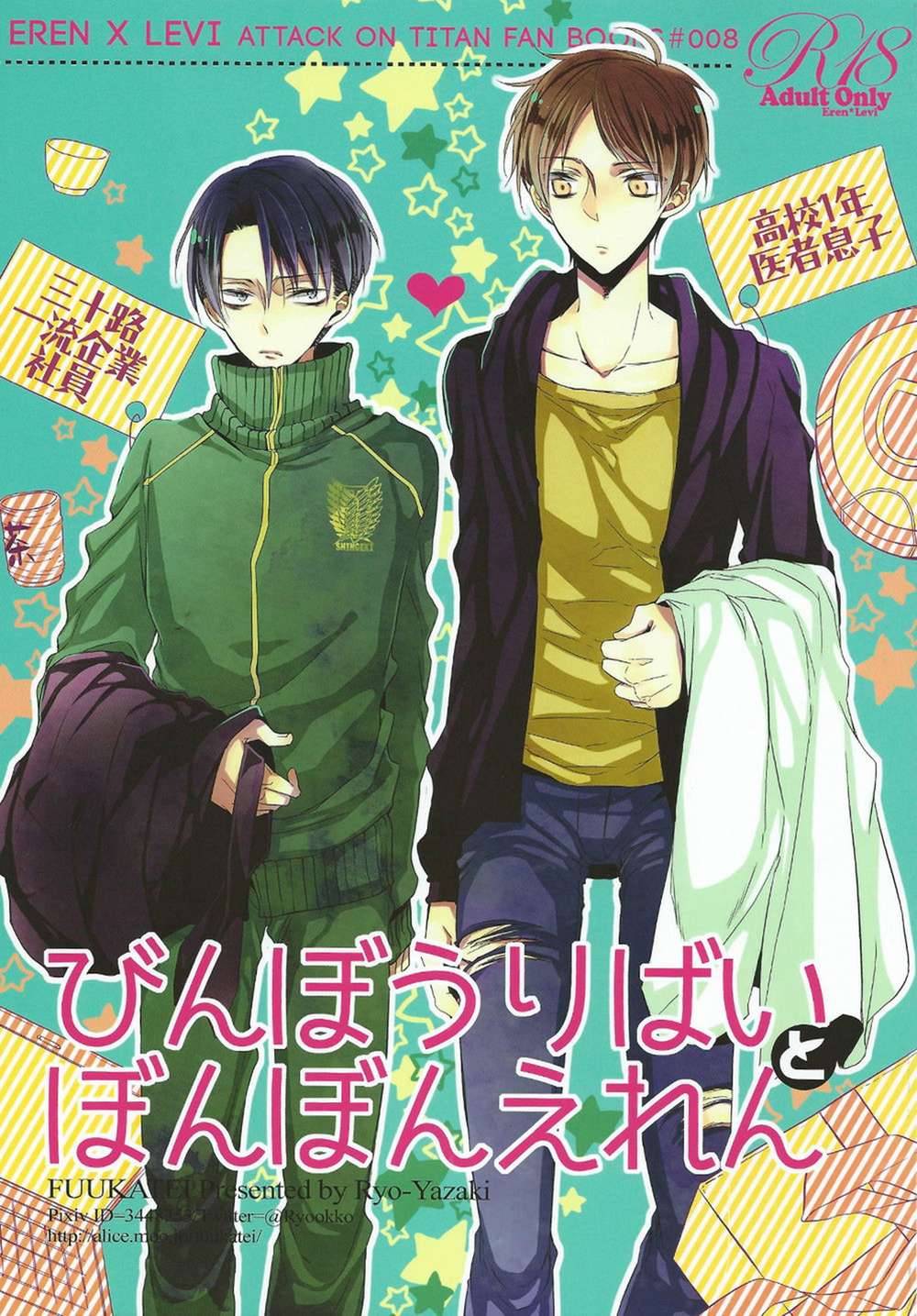 BL manga "Attack-On-Titan - Eren Levi" cover image