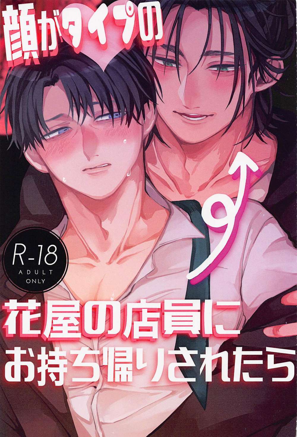 Recommended BL manga "Attack-On-Titan - Florist Clerk Fantasy Ereri" cover image