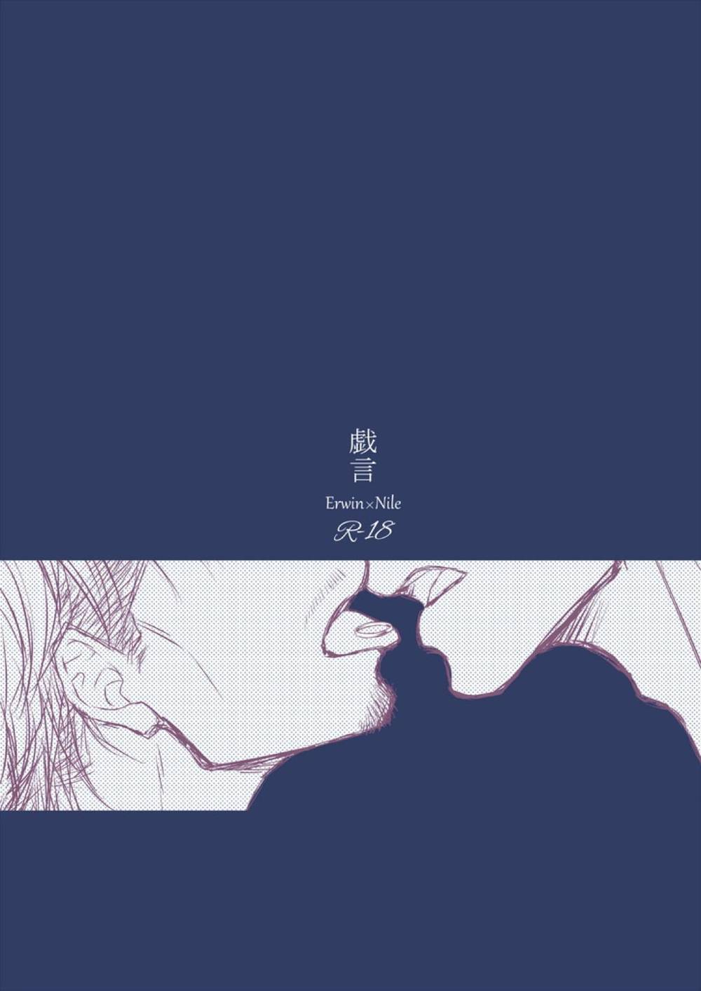 BL manga "Attack-On-Titan - Gibberish Attack On Titan Erunai" cover image