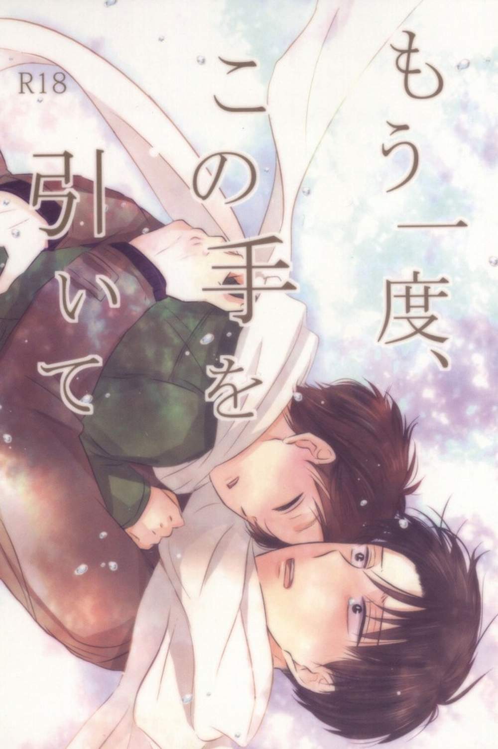 Recommended BL manga "Attack-On-Titan - Hold My Hand Again Attack On Titan Eleri" cover image