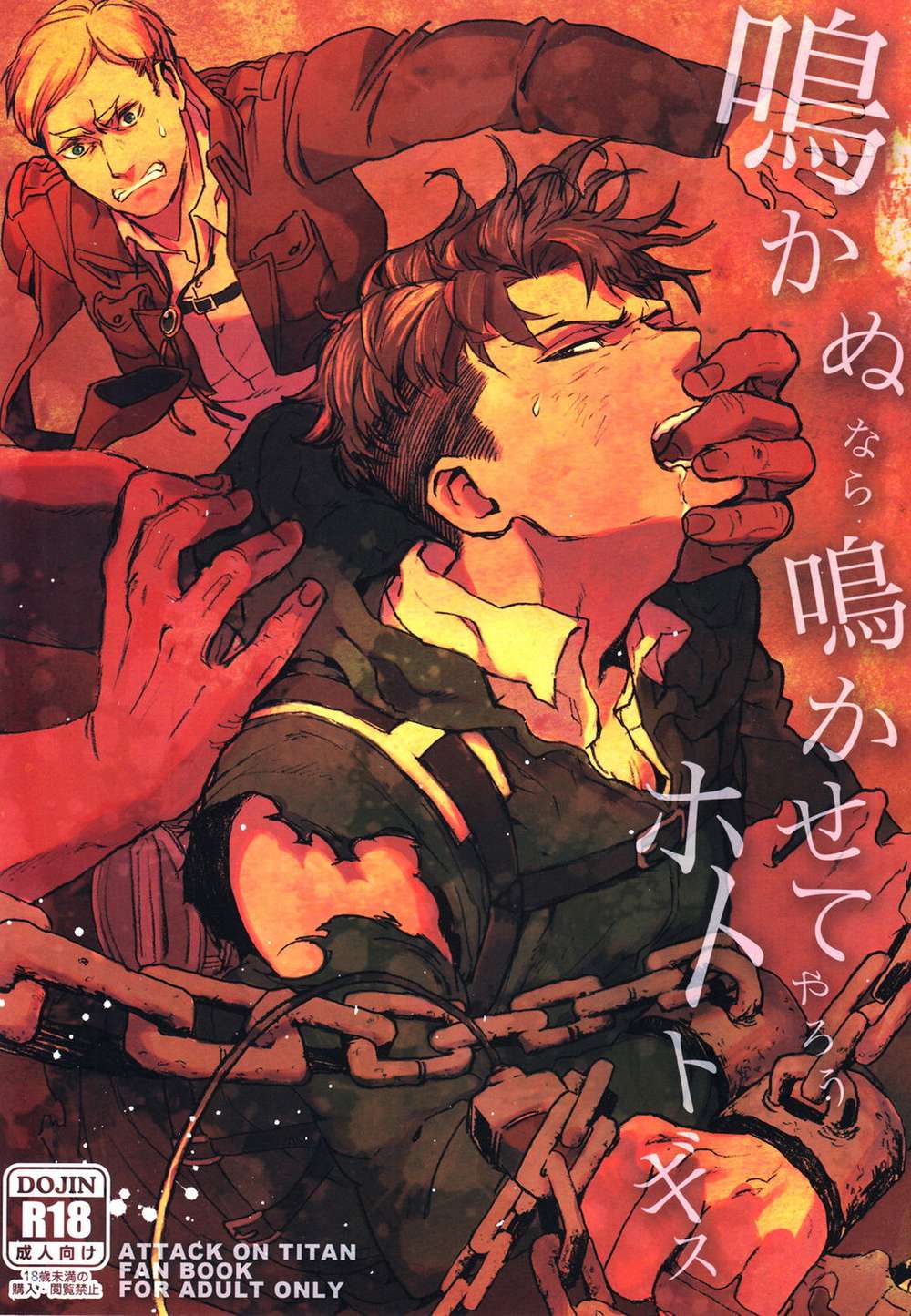 Attack-On-Titan - Hototogisu Mobliva Attack On Titan