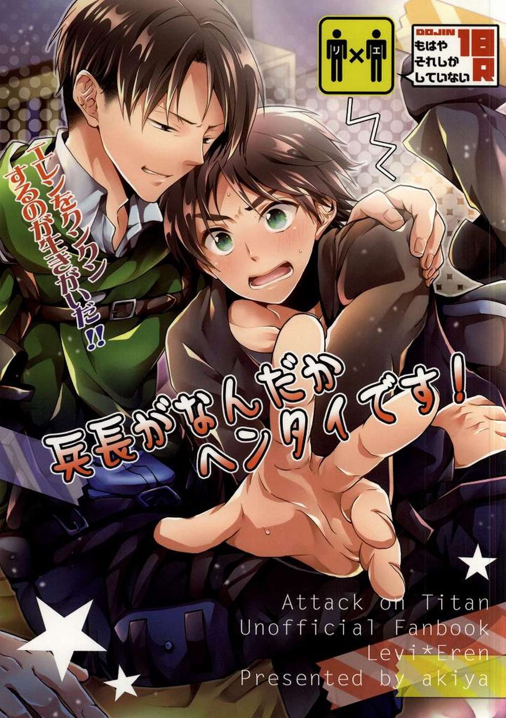 Attack-On-Titan - Levi Eren Fanart