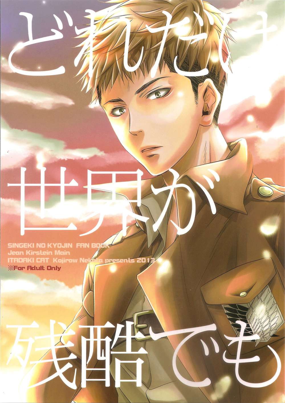 BL manga "Attack-On-Titan - No Matter How Cruel The World Attack On Titan Arjan" cover image
