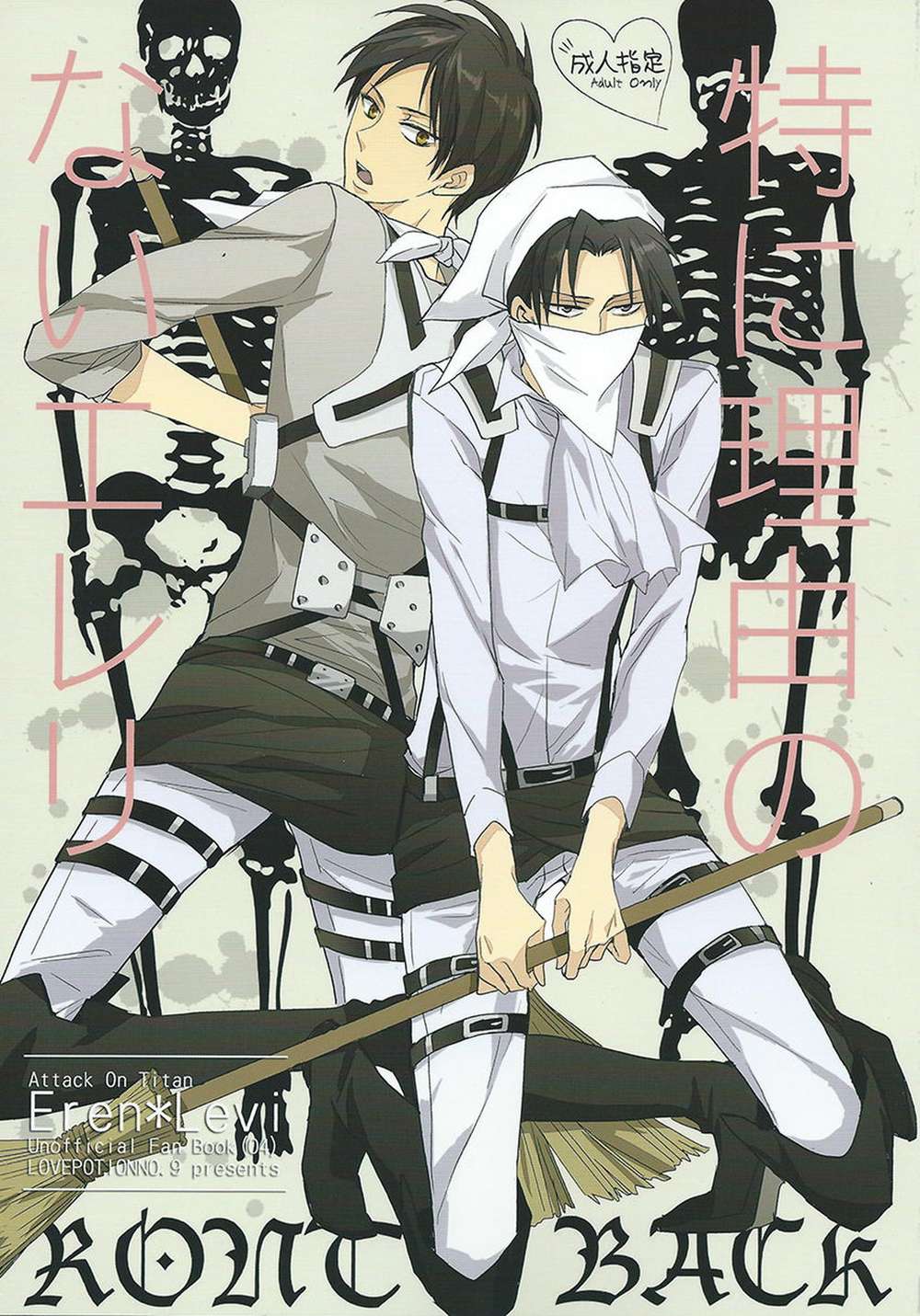 Recommended BL manga "Attack-On-Titan - No Reason Eleri" cover image