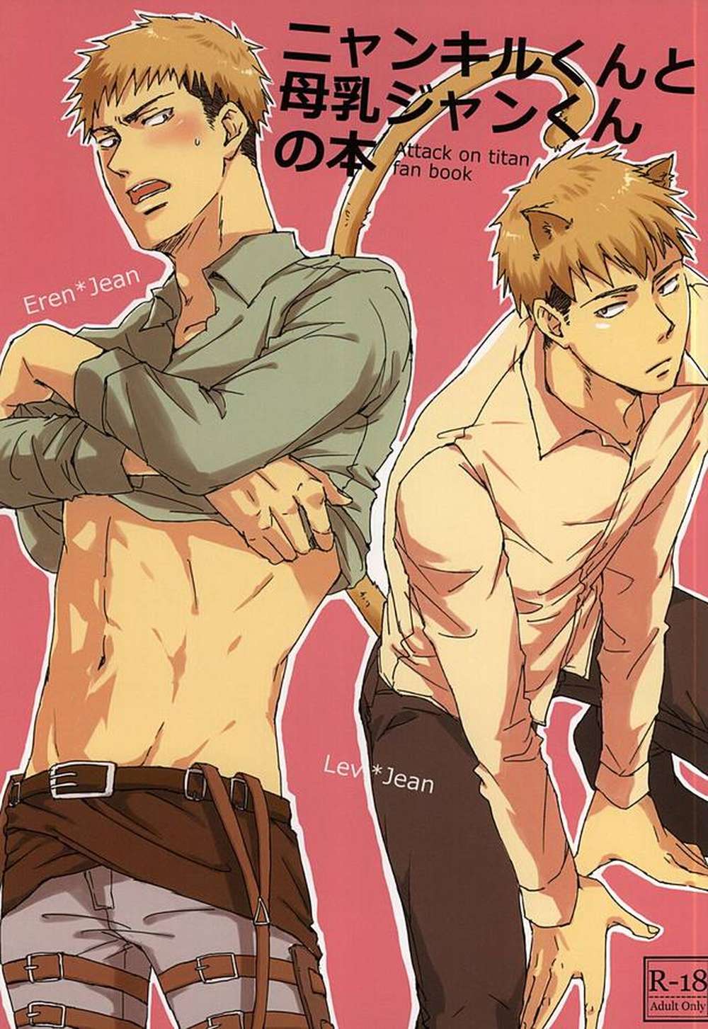 BL manga "Attack-On-Titan - Nyankiru Kun And Milk Kun Book Attack On Titan Erejan" cover image
