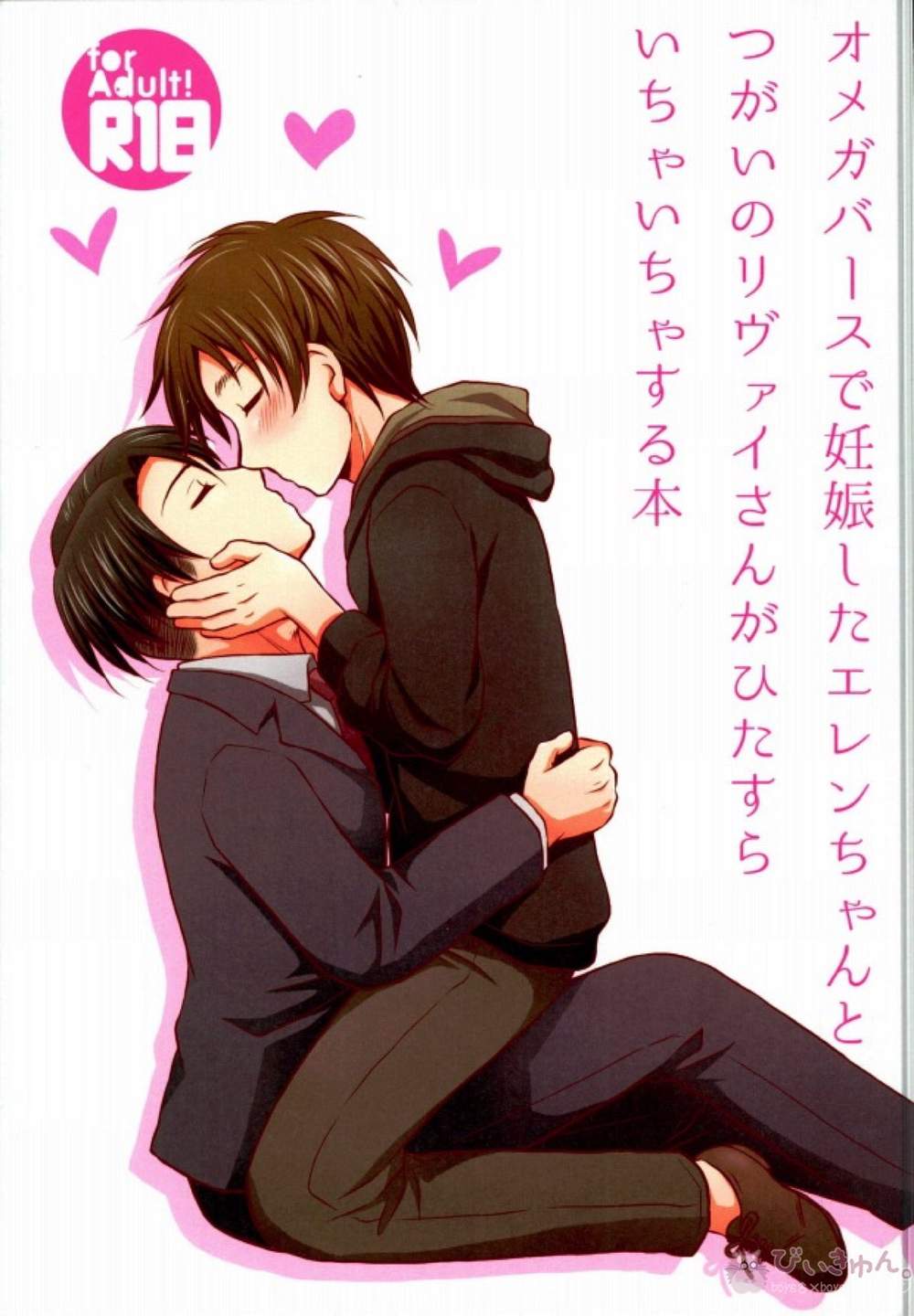 Recommended BL manga "Attack-On-Titan - Omega Verse Pregnant Eren Levi Fanfic" cover image